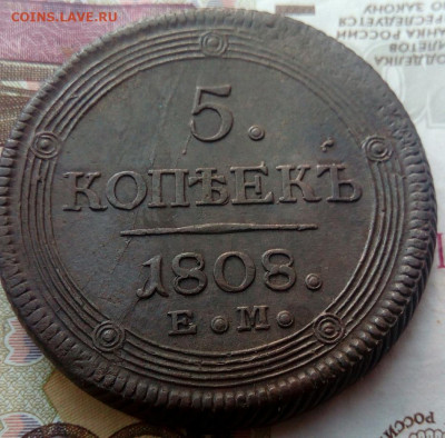 5 копеек 1808 ЕМ до 26.11.19 в 22:00 МСК - photofacefun_com_1574263341