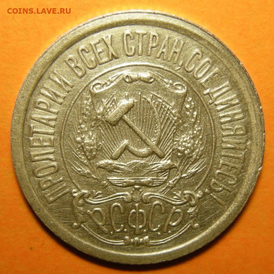 15 копеек 1923, кладовая -- до 24.11.19. 22:00 мск. - 15-23 а.JPG