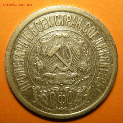 15 копеек 1922, кладовая -- до 24.11.19. 22:00 мск. - 15-22 а.JPG