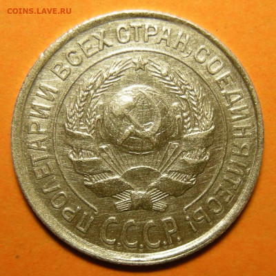 10 копеек 1927, кладовая -- до 24.11.19. 22:00 мск. - 10-27 а.JPG