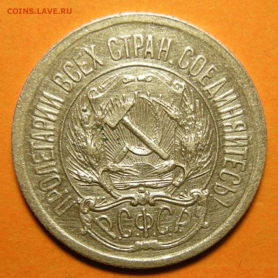 10 копеек 1923, кладовая -- до 24.11.19. 22:00 мск. - 10-23 а.JPG