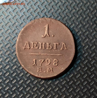 Деньга 1798 ем. Оценка. - IMG_20191120_184959