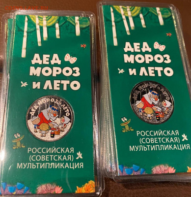 ДедМорозЦв1100, СочиЦВЕТкмпл1150, бремен1100, ну,погоди1350 - BB664584-08CA-446D-8270-C7798E1E3354