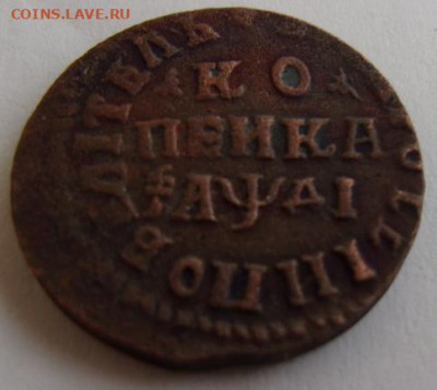 Копейка Петра Алексеевича 1714  НД 	Сообщение - 11