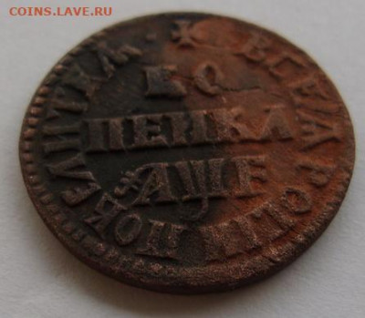 Копейка Петра Алексеевича 1705 - 555
