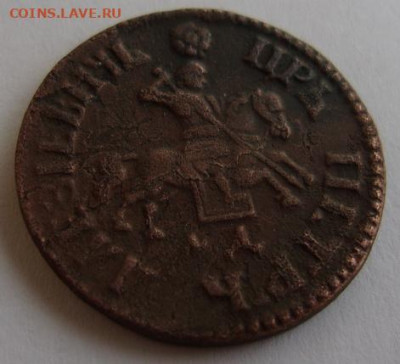 Копейка Петра Алексеевича 1705 - 444