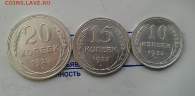 10, 15 и 20 копеек 1925. До 23.11. 22:00 - image