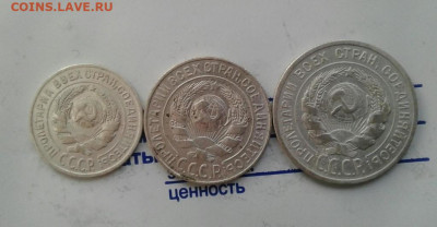 10, 15, 20 копеек 1925. До 23.11. 22:00 - image