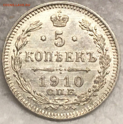 5 копеек 1910 ЭБ 22,11,19 в 22,00 мск - 2019-11-20 20.27.29.JPG
