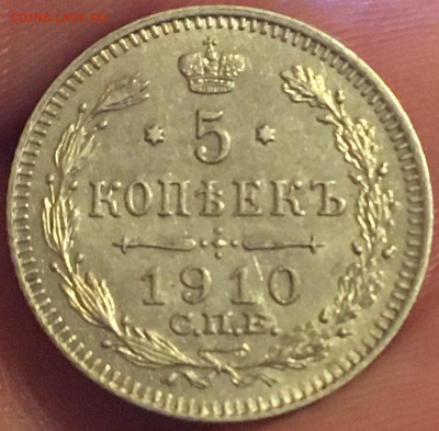 5 копеек 1910 ЭБ 22,11,19 в 22,00 мск - 2019-11-20 20.35.29.JPG