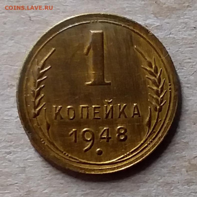 1 копейка 1948. До 23.11.19 в 22.00 - 20191120_204810