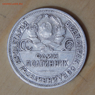 Полтинник 1924 ПЛ до 24.11.2019 22:00:00 Мск - DSCN4595.JPG