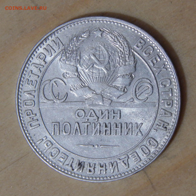 Полтинник 1924 ТР до 24.11.2019 22:00:00 Мск - DSCN4576.JPG