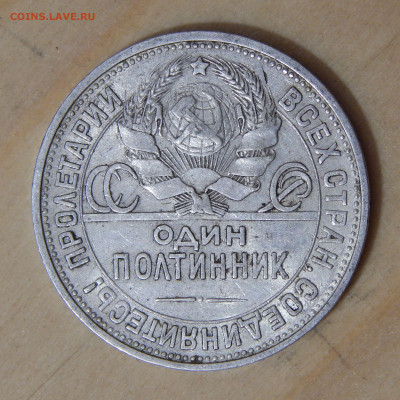 Полтинник 1925 до 24.11.2019 22:00:00 Мск - DSCN4614.JPG