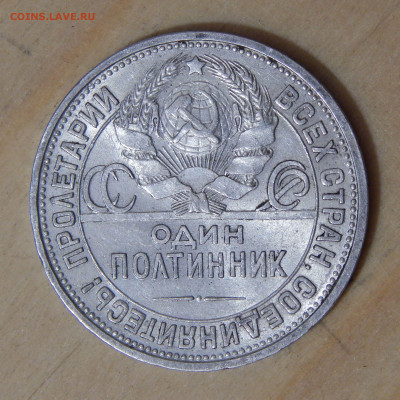 Полтинник 1926 до 24.11.2019 22:00:00 Мск - DSCN4633.JPG