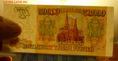 50000р 1993г до 22-00  21.11.2019г - P1040062.JPG