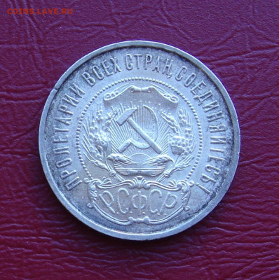 50 копеек 1921 г. АГ, UNC, шт. блеск, до 22.00 23.11.2019 г. - 276CAD67-5415-4A47-9078-5C8665760BF3