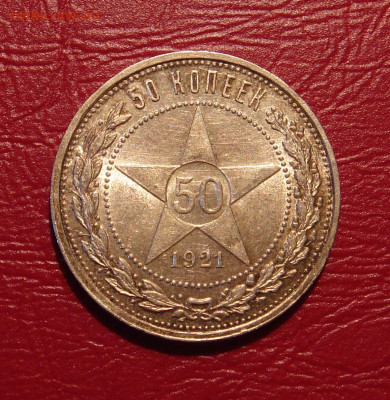 50 копеек 1921 г. АГ, UNC, шт. блеск, до 22.00 23.11.2019 г. - C1C17D15-767B-4B82-A162-052F35D26BEF
