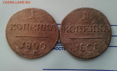 1 копейка 1800, 1801. До 21.11. 22:00 - image