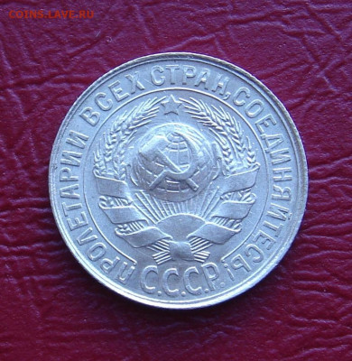 15 копеек 1929 г., UNC, шт. блеск, до 22.00 23.11.2019 г. - 03801010-0F9C-43D2-88D3-F5DB57DEE821