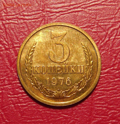 3 копейки 1976г., UNC, шт. блеск, до 22.00 23.11.2019 г. - B425025B-80C8-49DF-975C-71DA7717A02A