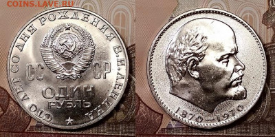 1 р 1970 ЛЕНИН МЕШК. ЯРК.ШТ.БЛ.НЕ КОНВ №1 23.11.2019 в 22:00 - 041