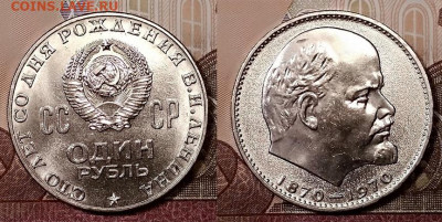 1 р 1970 ЛЕНИН МЕШК. ЯРК.ШТ.БЛ.НЕ КОНВ №2 23.11.2019 в 22:00 - 051