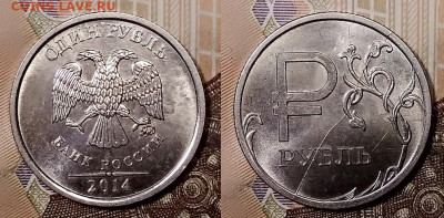 Рубль 2014 "знак рубля" полный раскол реверса 23.11.2019 - 016