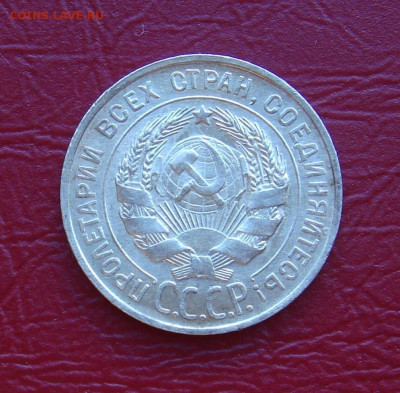 20 копеек 1928 г.., UNC, шт. блеск до 22.00  23.11.2019 г. - 3C10CB9E-A3F9-41ED-B90D-213B81502A4D