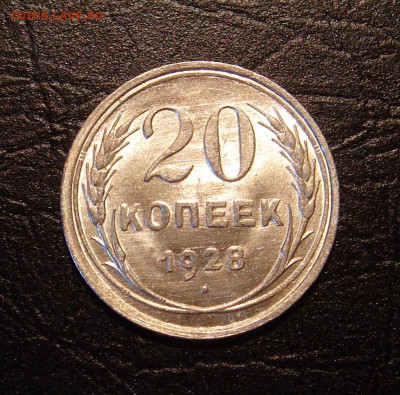 20 копеек 1928 г.., UNC, шт. блеск до 22.00  23.11.2019 г. - F3F3BD44-010A-48B3-80B0-3640E51CF98B