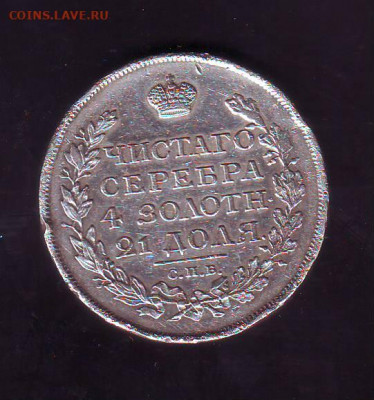 Рубли 1817, 1818, 1833, 1834 на оценку. - Image0018.JPG