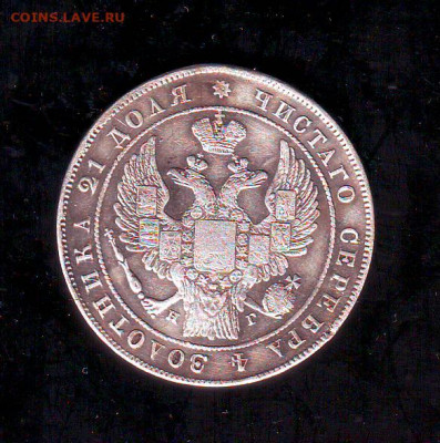 Рубли 1817, 1818, 1833, 1834 на оценку. - Image0023.JPG
