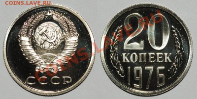 20 копеек 1976 г. оценка. - 20 76