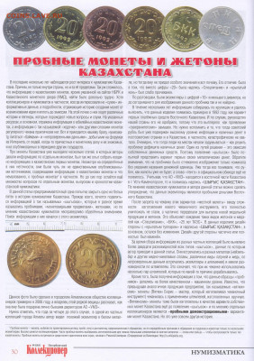 Жетон монета пробник казахстан - Казахстан-1