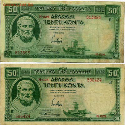 Банкноты Греции 50 драхм 1939г 2 шт. до 26 11 19 до 22-00 мс - File0235