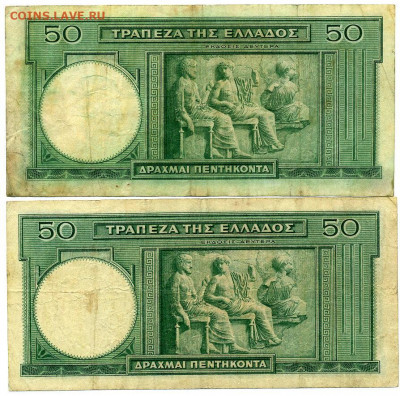 Банкноты Греции 50 драхм 1939г 2 шт. до 26 11 19 до 22-00 мс - File0236