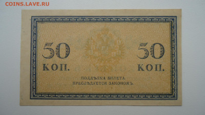 РОССИЯ 50 КОПЕЕК 1915-1917 - DSC06772.JPG