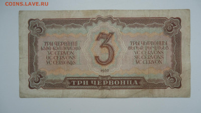 3 ЧЕРВОНЦА 1937 - DSC06754.JPG