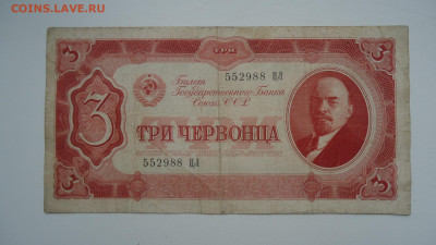 3 ЧЕРВОНЦА 1937 - DSC06753.JPG