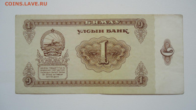 МОНГОЛИЯ 1 ТУГРИК 1983 - DSC06231.JPG