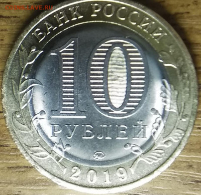 10 рублей 2019 года, костромская область,две разновидности. - IMG_20191121_075446