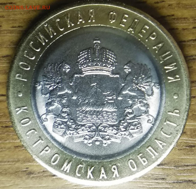 10 рублей 2019 года, костромская область,две разновидности. - IMG_20191121_075520