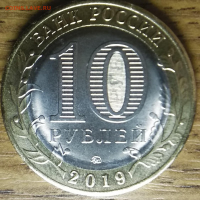 10 рублей 2019 года, костромская область,две разновидности. - IMG_20191121_075538