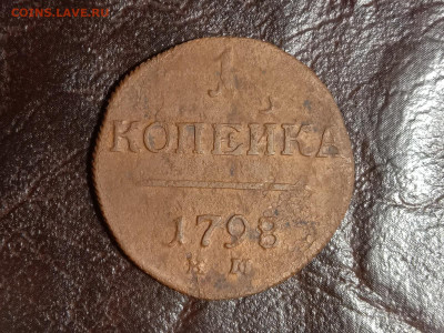 1 копейка 1798 КМ Биткин R1 - IMG_20191121_093614