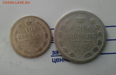 20 копеек 1879. До 27.11. 22:00 - image