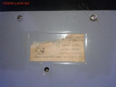 Магнитола авто-переносная "Урал РМ 334 А" до 27.11 22:00 - 9