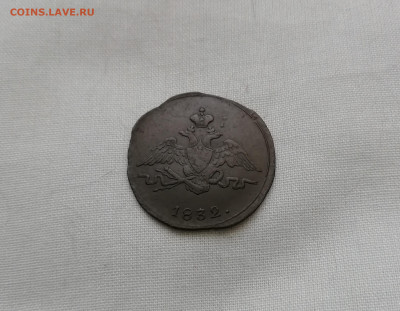 1 копейка 1832 см кладовая - IMG_20191121_120152