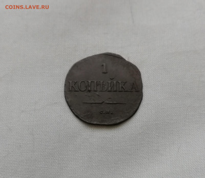 1 копейка 1832 см кладовая - IMG_20191121_120139