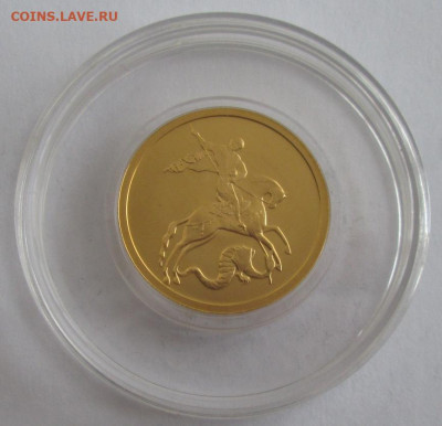 50 рублей 2012 года(Георгий Победоносец) до 22-00 25.11.19 г - IMG_2464.JPG