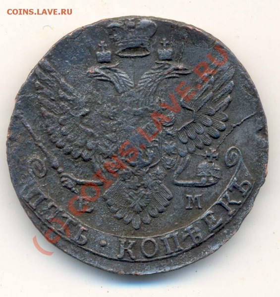 5 копеек  1791г ЕМ  До 10.05. 21.00 Москвы - 5 копеек 1791г-2